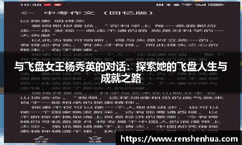与飞盘女王杨秀英的对话：探索她的飞盘人生与成就之路